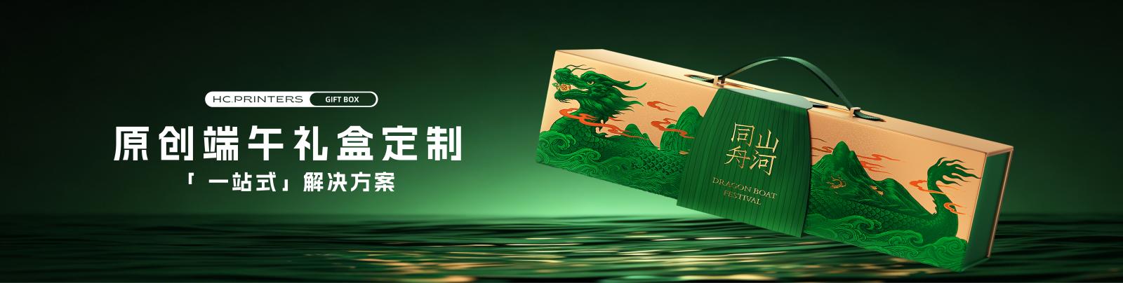 端午礼盒定制