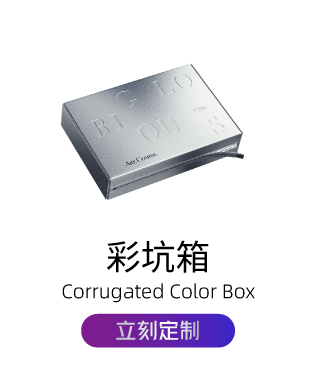 彩坑箱