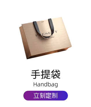 手提袋