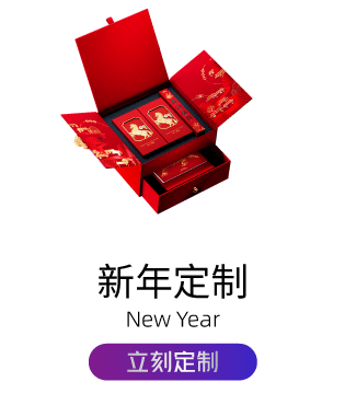 新年定制