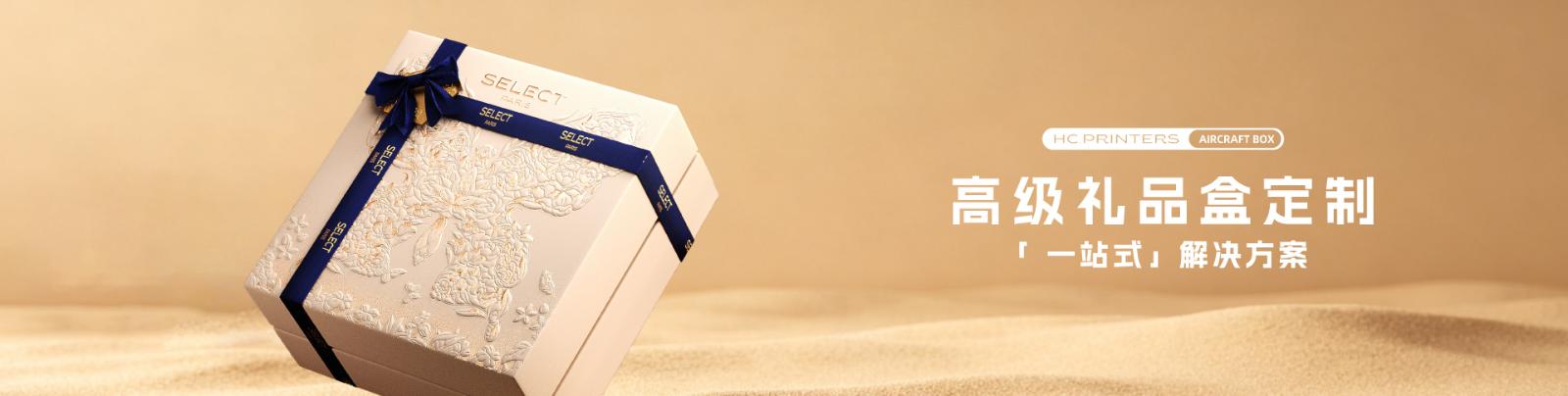 礼品盒定制