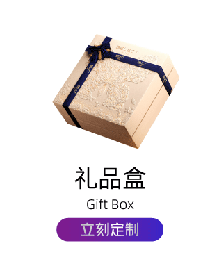 礼品盒