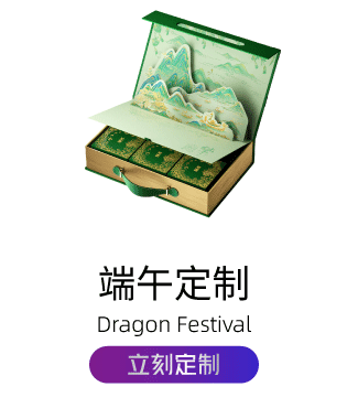 端午定制