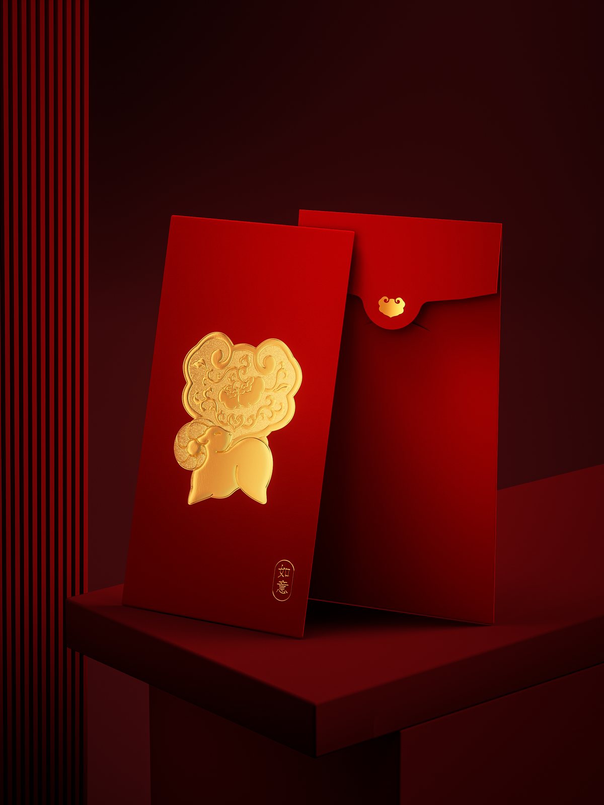 羊羊得意新年红包包装组合